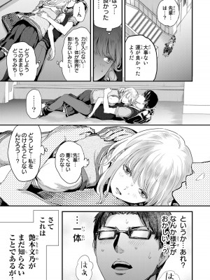 [御影夏] ほねぬきごはん ～ウブで奥手な半キュバスにハートをください～（１）_00079