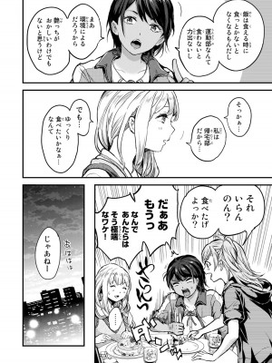 [御影夏] ほねぬきごはん ～ウブで奥手な半キュバスにハートをください～（１）_00010