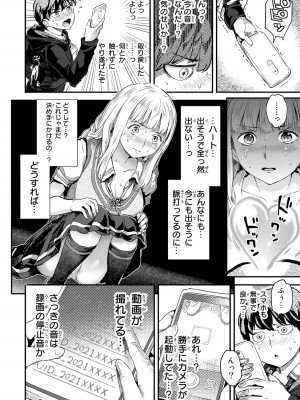 [御影夏] ほねぬきごはん ～ウブで奥手な半キュバスにハートをください～（１）_00142