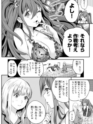 [御影夏] ほねぬきごはん ～ウブで奥手な半キュバスにハートをください～（１）_00102