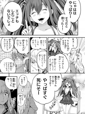 [御影夏] ほねぬきごはん ～ウブで奥手な半キュバスにハートをください～（１）_00101