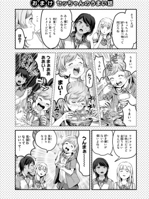 [御影夏] ほねぬきごはん ～ウブで奥手な半キュバスにハートをください～（１）_00191