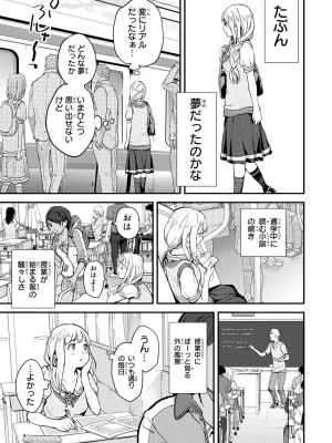 [御影夏] ほねぬきごはん ～ウブで奥手な半キュバスにハートをください～（１）_00015