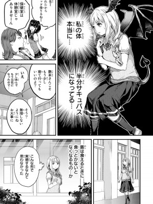 [御影夏] ほねぬきごはん ～ウブで奥手な半キュバスにハートをください～（１）_00055