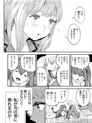 [御影夏] ほねぬきごはん ～ウブで奥手な半キュバスにハートをください～（１）_00096