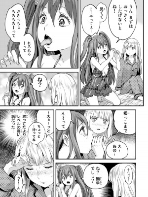 [御影夏] ほねぬきごはん ～ウブで奥手な半キュバスにハートをください～（１）_00103