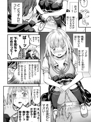 [御影夏] ほねぬきごはん ～ウブで奥手な半キュバスにハートをください～（１）_00138