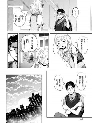 [御影夏] ほねぬきごはん ～ウブで奥手な半キュバスにハートをください～（１）_00088