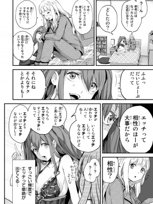 [御影夏] ほねぬきごはん ～ウブで奥手な半キュバスにハートをください～（１）_00108