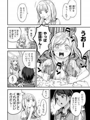 [御影夏] ほねぬきごはん ～ウブで奥手な半キュバスにハートをください～（１）_00066