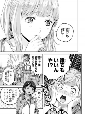 [御影夏] ほねぬきごはん ～ウブで奥手な半キュバスにハートをください～（１）_00067