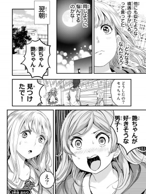 [御影夏] ほねぬきごはん ～ウブで奥手な半キュバスにハートをください～（１）_00114
