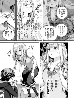[御影夏] ほねぬきごはん ～ウブで奥手な半キュバスにハートをください～（１）_00125