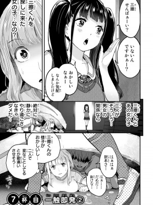 [御影夏] ほねぬきごはん ～ウブで奥手な半キュバスにハートをください～（１）_00165