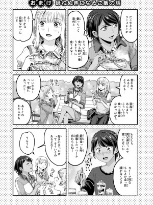 [御影夏] ほねぬきごはん ～ウブで奥手な半キュバスにハートをください～（１）_00190