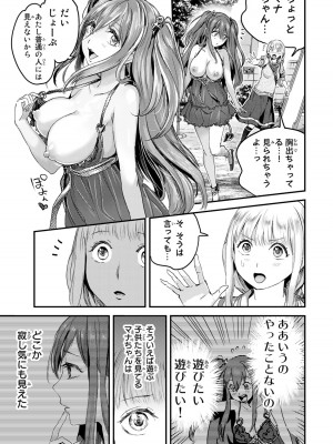 [御影夏] ほねぬきごはん ～ウブで奥手な半キュバスにハートをください～（２）_00145