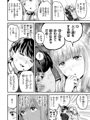 [御影夏] ほねぬきごはん ～ウブで奥手な半キュバスにハートをください～（２）_00118