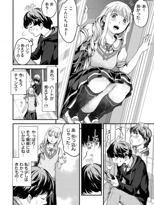 [御影夏] ほねぬきごはん ～ウブで奥手な半キュバスにハートをください～（２）_00100