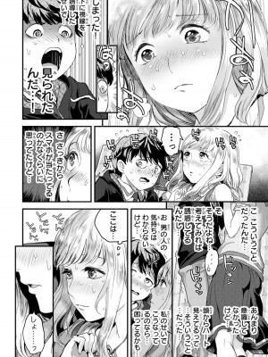 [御影夏] ほねぬきごはん ～ウブで奥手な半キュバスにハートをください～（２）_00130