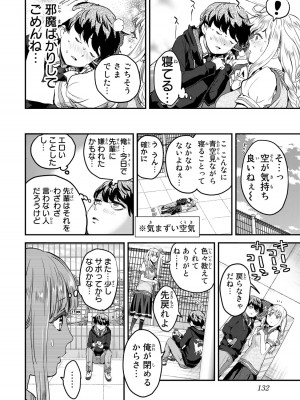[御影夏] ほねぬきごはん ～ウブで奥手な半キュバスにハートをください～（２）_00134