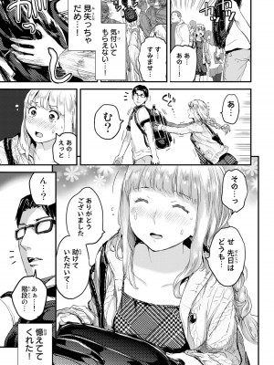 [御影夏] ほねぬきごはん ～ウブで奥手な半キュバスにハートをください～（２）_00045