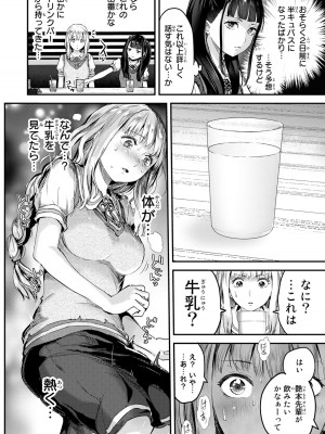 [御影夏] ほねぬきごはん ～ウブで奥手な半キュバスにハートをください～（２）_00016