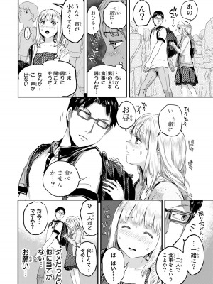 [御影夏] ほねぬきごはん ～ウブで奥手な半キュバスにハートをください～（２）_00046