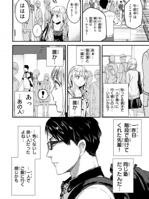 [御影夏] ほねぬきごはん ～ウブで奥手な半キュバスにハートをください～（２）_00044