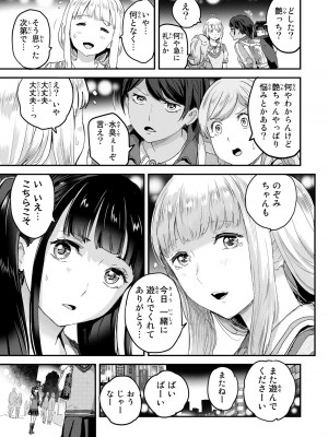 [御影夏] ほねぬきごはん ～ウブで奥手な半キュバスにハートをください～（２）_00039