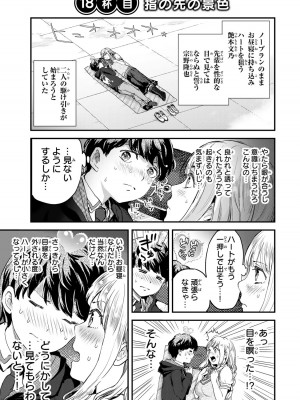 [御影夏] ほねぬきごはん ～ウブで奥手な半キュバスにハートをください～（２）_00117