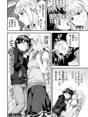 [御影夏] ほねぬきごはん ～ウブで奥手な半キュバスにハートをください～（２）_00116