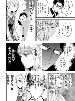[御影夏] ほねぬきごはん ～ウブで奥手な半キュバスにハートをください～（２）_00052