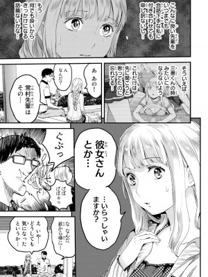 [御影夏] ほねぬきごはん ～ウブで奥手な半キュバスにハートをください～（２）_00051