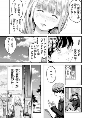 [御影夏] ほねぬきごはん ～ウブで奥手な半キュバスにハートをください～（２）_00137