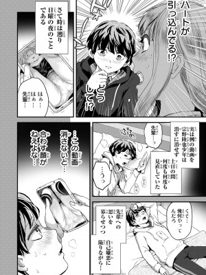 [御影夏] ほねぬきごはん ～ウブで奥手な半キュバスにハートをください～（２）_00106