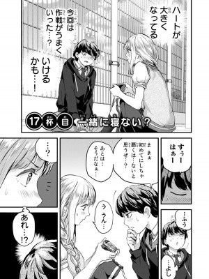 [御影夏] ほねぬきごはん ～ウブで奥手な半キュバスにハートをください～（２）_00105