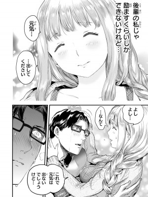 [御影夏] ほねぬきごはん ～ウブで奥手な半キュバスにハートをください～（２）_00070