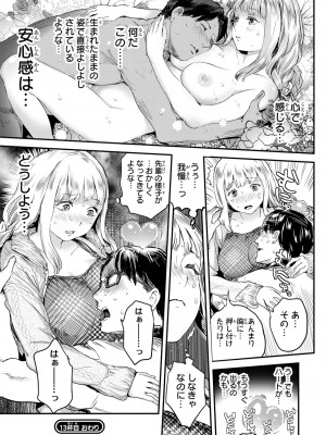 [御影夏] ほねぬきごはん ～ウブで奥手な半キュバスにハートをください～（２）_00067