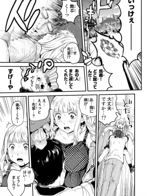 [御影夏] ほねぬきごはん ～ウブで奥手な半キュバスにハートをください～（２）_00065
