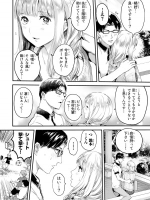 [御影夏] ほねぬきごはん ～ウブで奥手な半キュバスにハートをください～（２）_00064