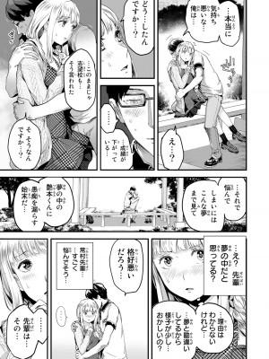 [御影夏] ほねぬきごはん ～ウブで奥手な半キュバスにハートをください～（２）_00063