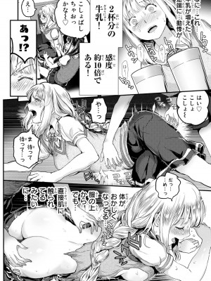 [御影夏] ほねぬきごはん ～ウブで奥手な半キュバスにハートをください～（２）_00022