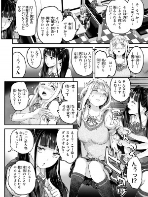 [御影夏] ほねぬきごはん ～ウブで奥手な半キュバスにハートをください～（２）_00020