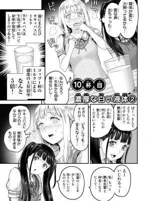 [御影夏] ほねぬきごはん ～ウブで奥手な半キュバスにハートをください～（２）_00019