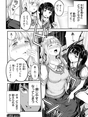 [御影夏] ほねぬきごはん ～ウブで奥手な半キュバスにハートをください～（２）_00018