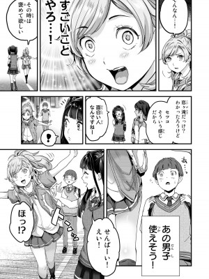 [御影夏] ほねぬきごはん ～ウブで奥手な半キュバスにハートをください～（２）_00009