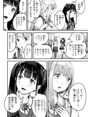 [御影夏] ほねぬきごはん ～ウブで奥手な半キュバスにハートをください～（２）_00006
