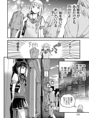 [御影夏] ほねぬきごはん ～ウブで奥手な半キュバスにハートをください～（２）_00164