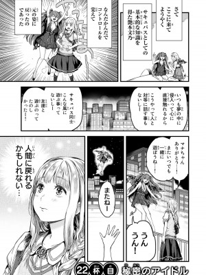 [御影夏] ほねぬきごはん ～ウブで奥手な半キュバスにハートをください～（２）_00163