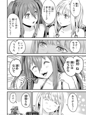 [御影夏] ほねぬきごはん ～ウブで奥手な半キュバスにハートをください～（２）_00162